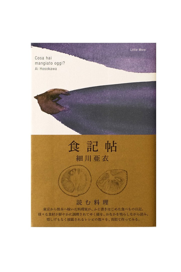 食記帖 - 細川亜衣