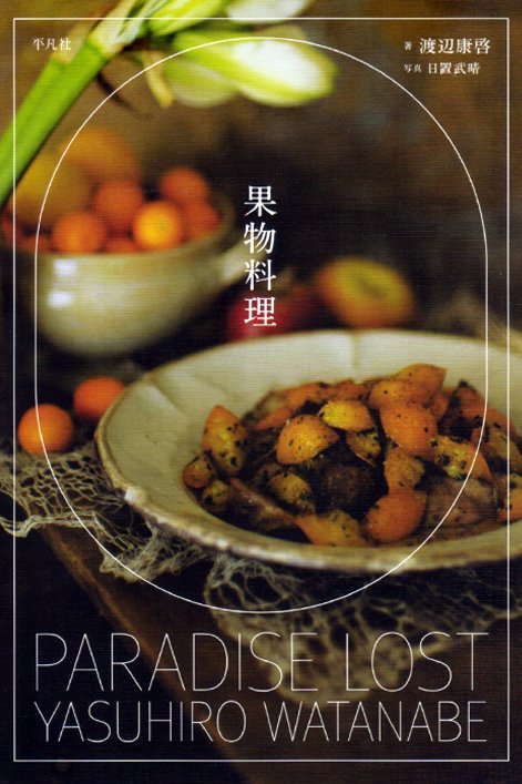 果物料理