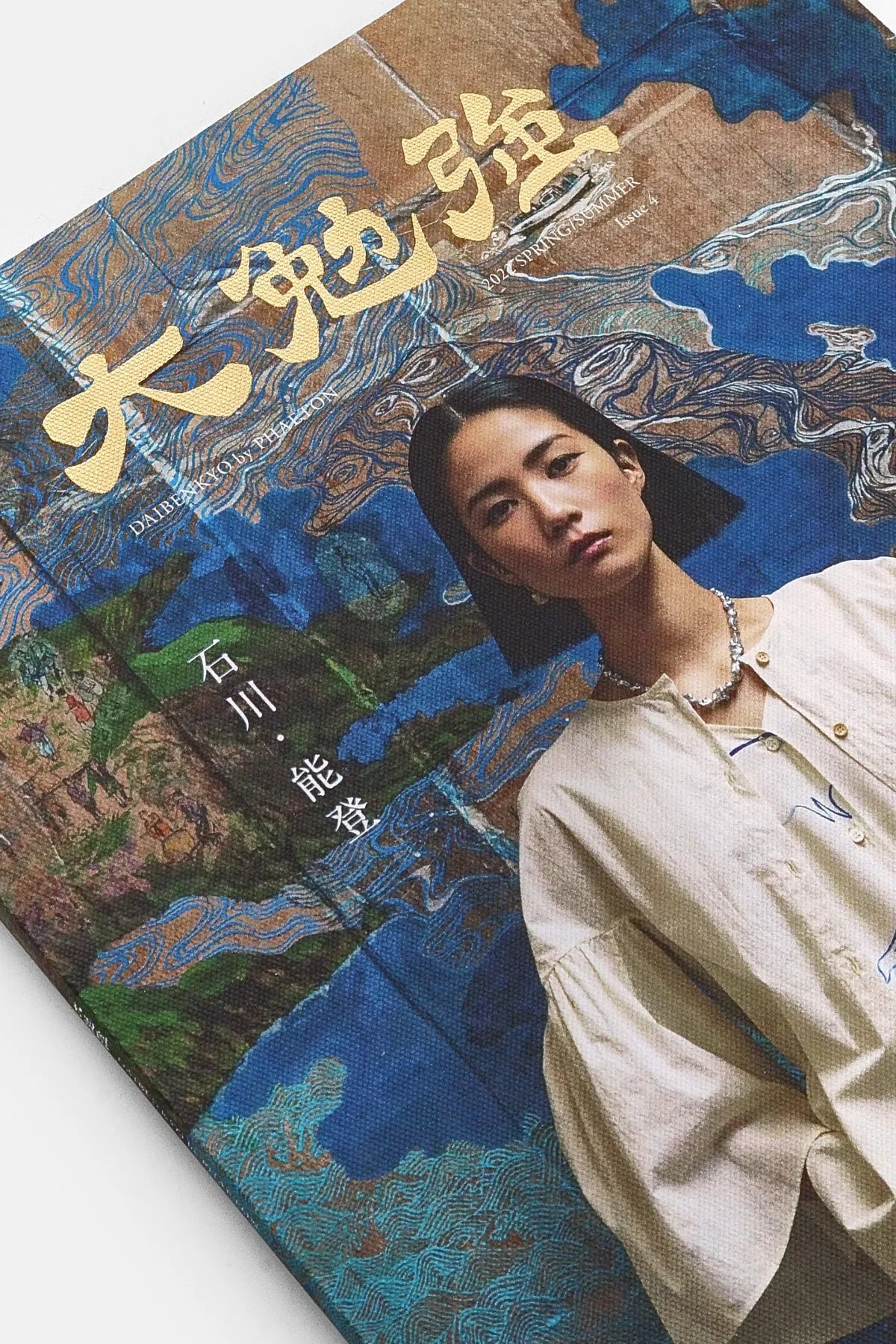 大勉強 by PHAETON Issue4|死生ってる?