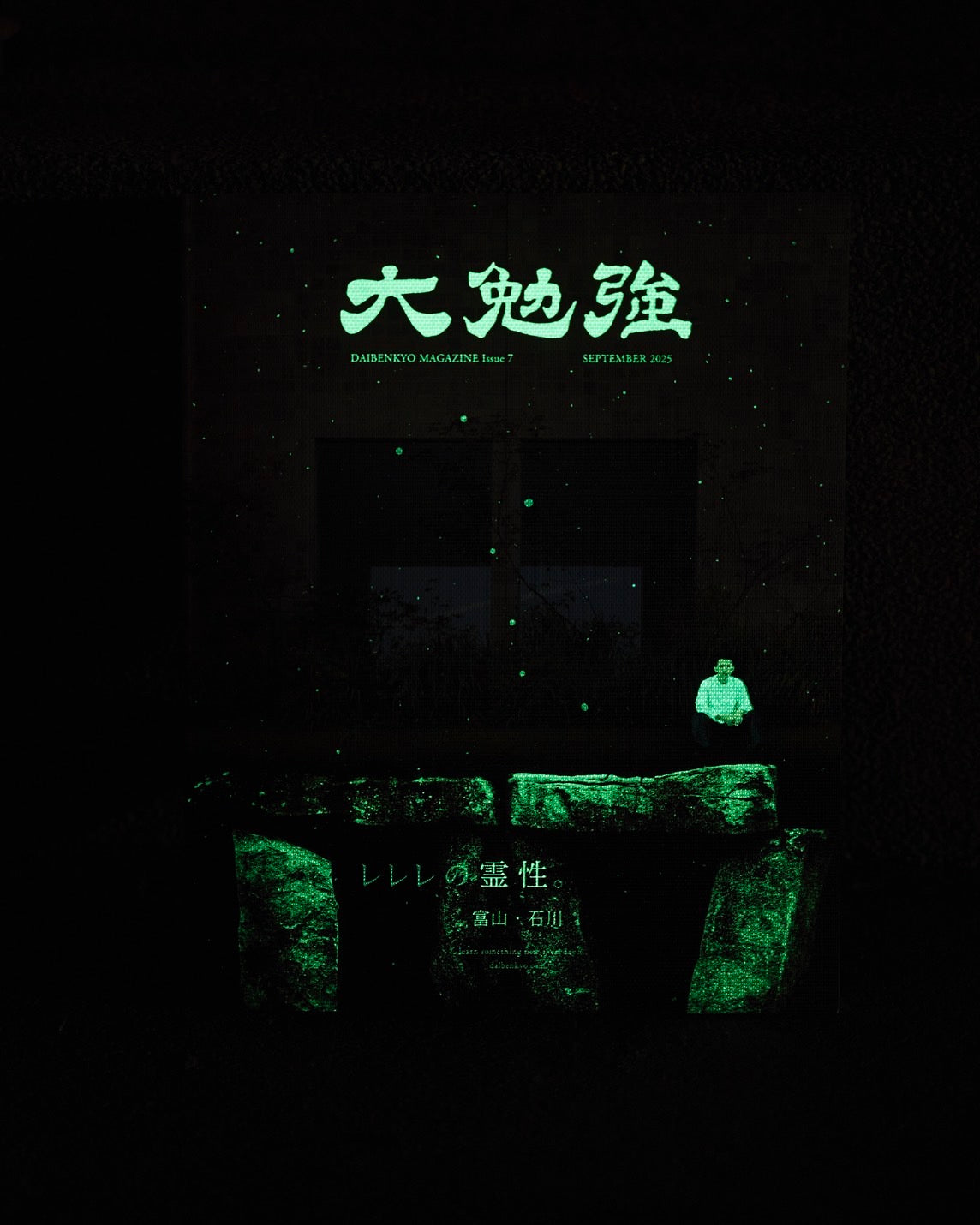 大勉強 DAIBENKYO MAGAZINE Issue 7|霊性。