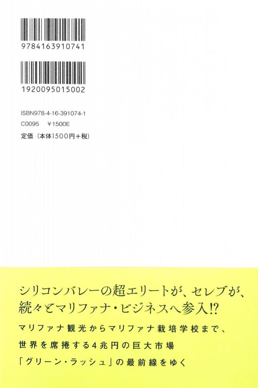 真面目にマリファナの話をしよう/佐久間 裕美子
