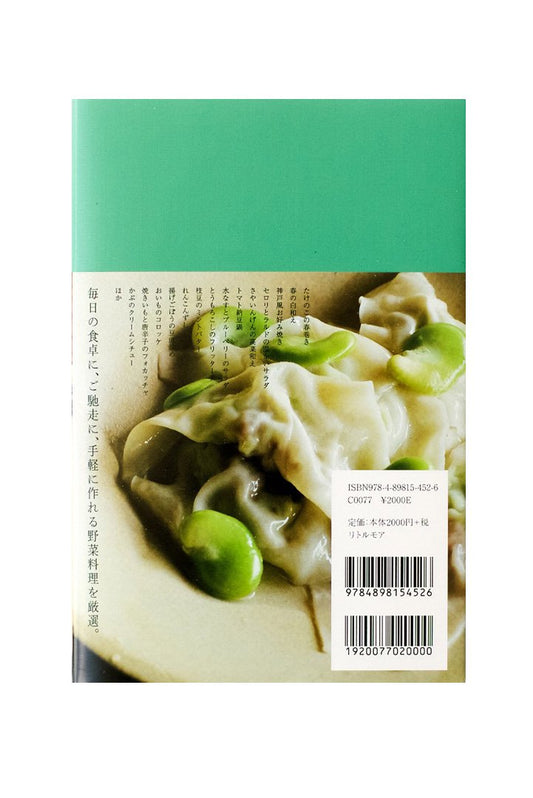 野菜 - 細川亜衣|写真:在本彌生