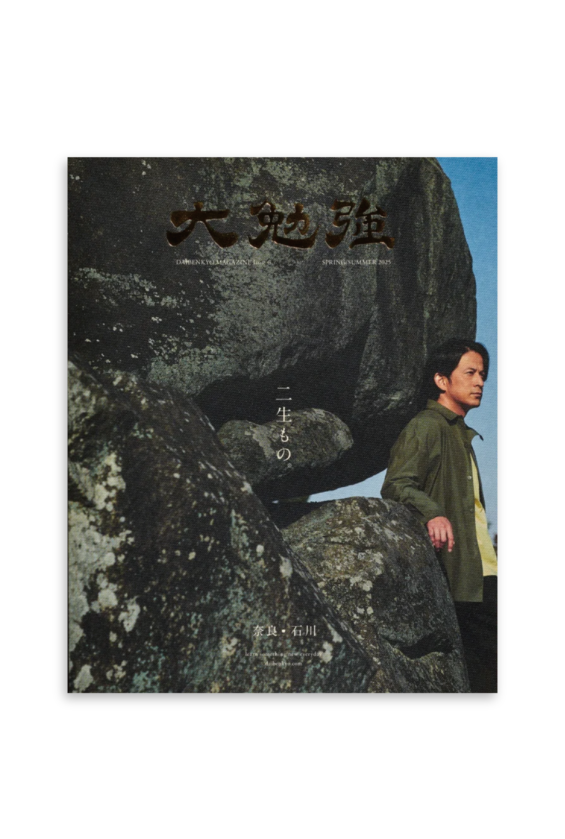 大勉強 DAIBENKYO MAGAZINE Issue 6｜二生もの。 – PHAETON