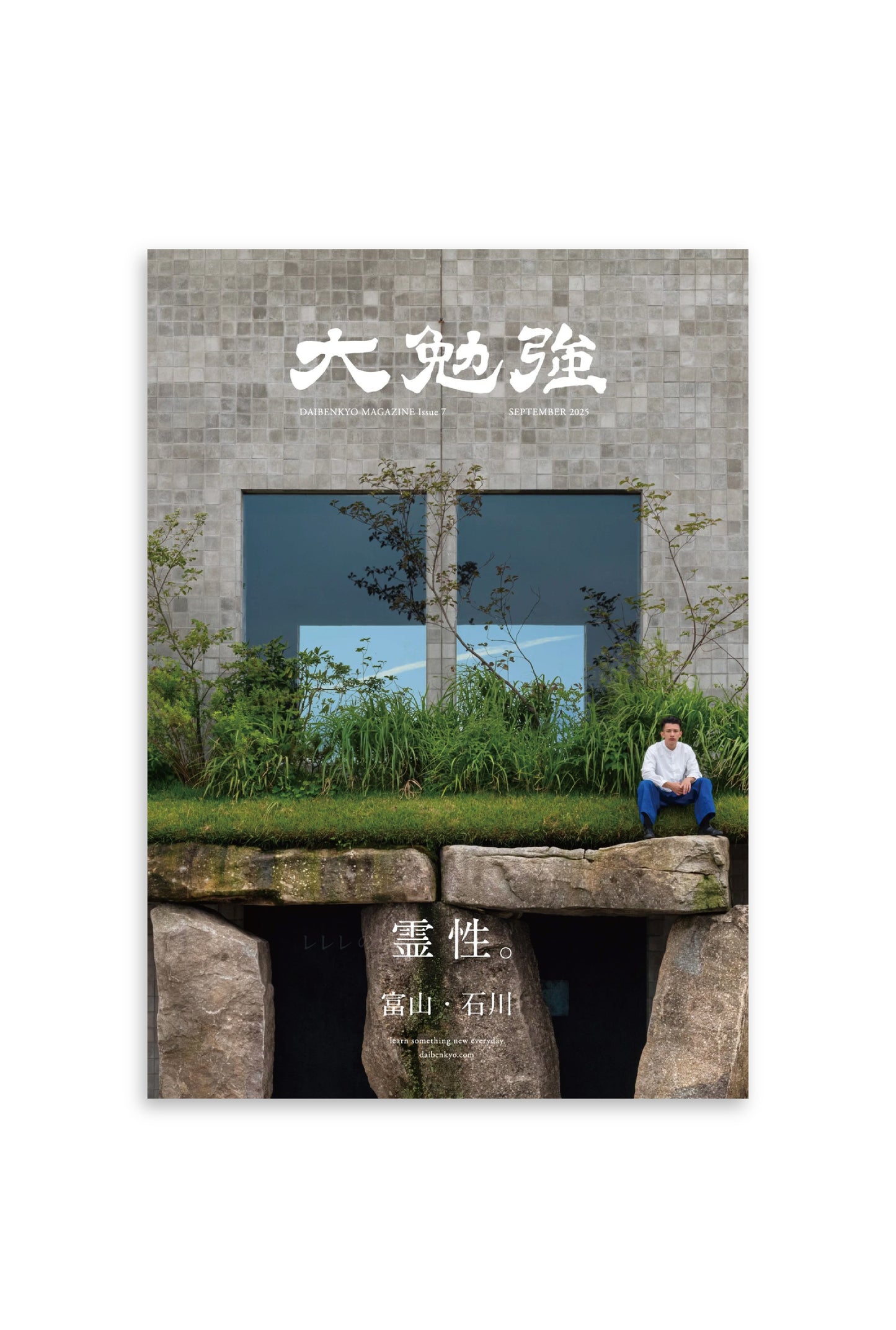 大勉強 DAIBENKYO MAGAZINE Issue 7｜霊性。