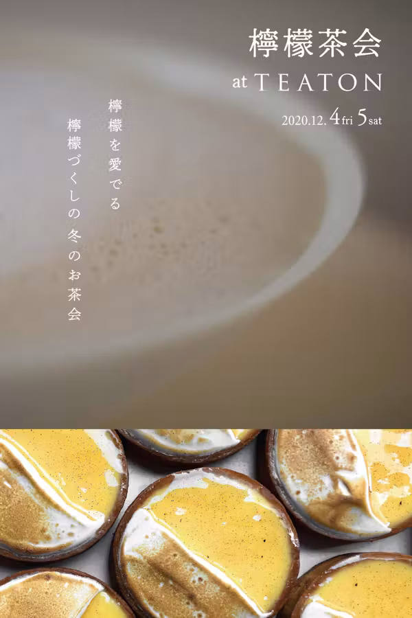 2020.12/4-5｜檸檬茶会 at TEATON｜teteria 大西進 / Café Lisette 鶴見昂