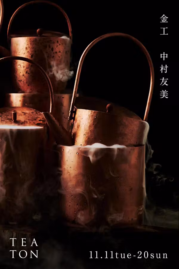 2022.11/20-21｜KETTLE in TEAROOM at TEATON｜金工 中村友美